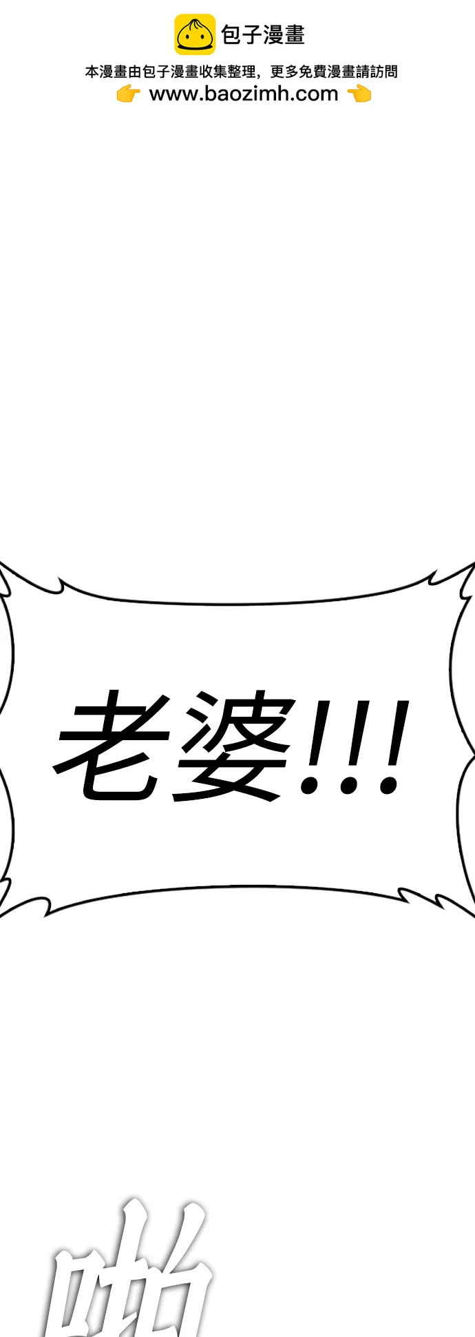 🍤热血校爸 [第74话] 少说屁话 第2页