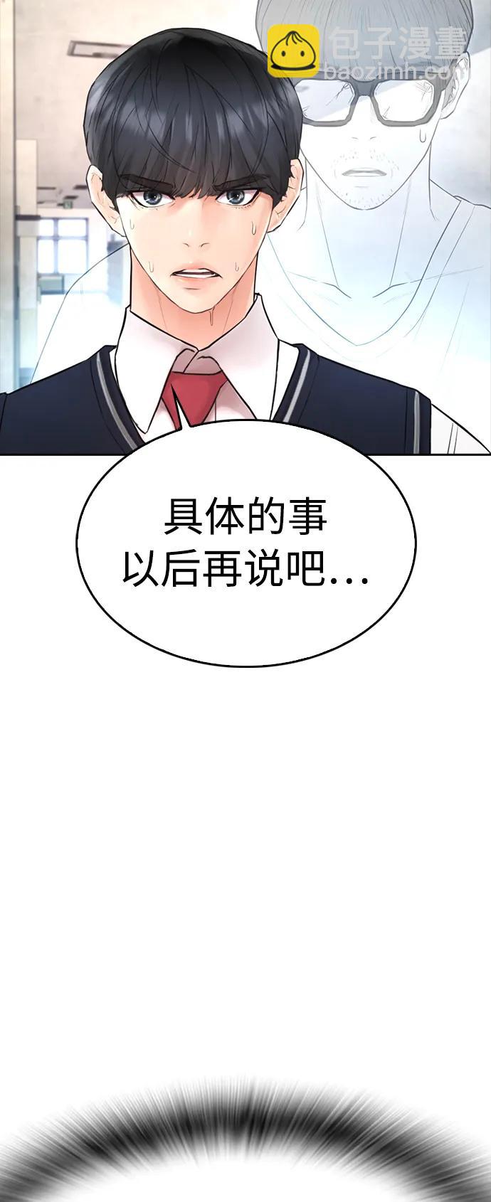 🍤热血校爸 [第74话] 少说屁话 第20页