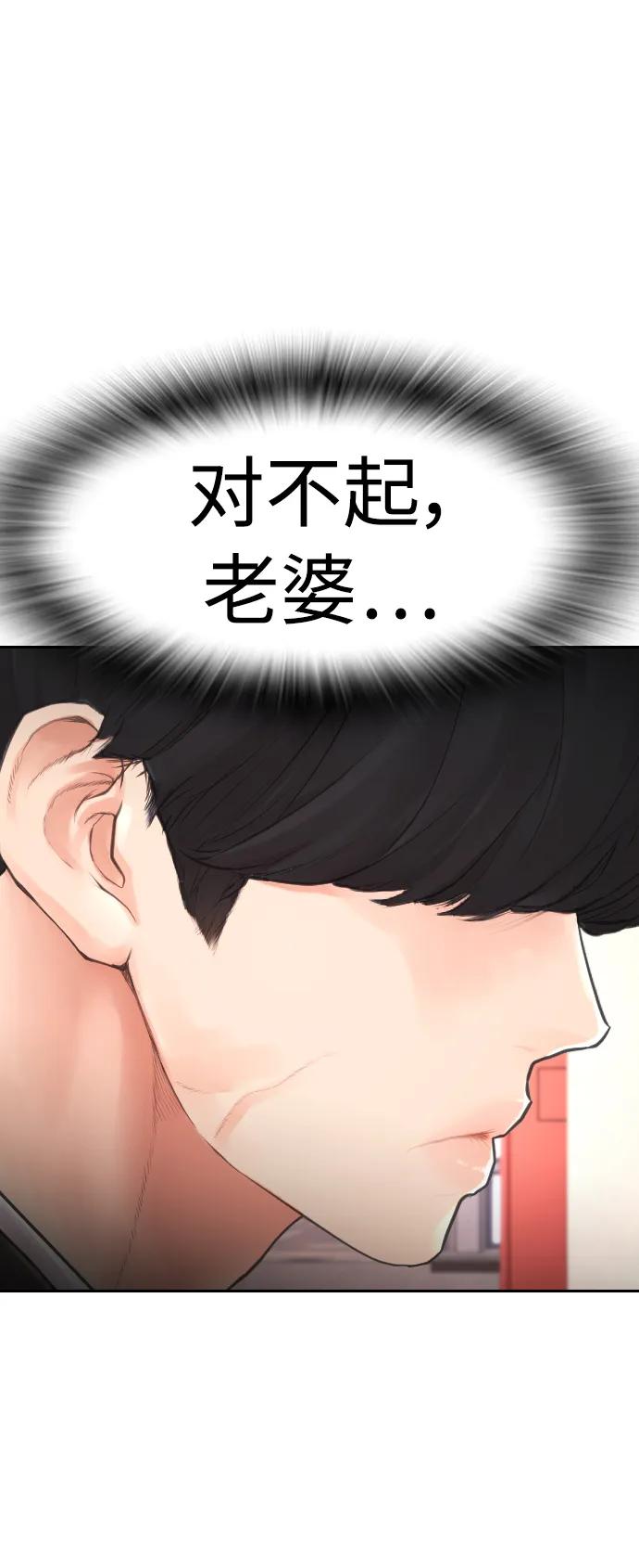 🍤热血校爸 [第74话] 少说屁话 第22页