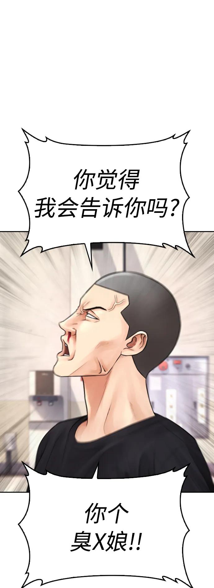 🍤热血校爸 [第74话] 少说屁话 第26页