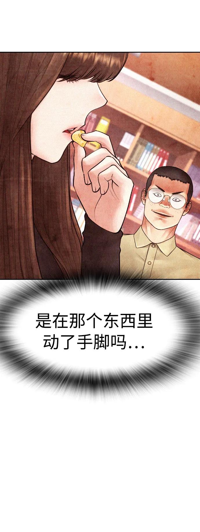 🍤热血校爸 [第74话] 少说屁话 第41页