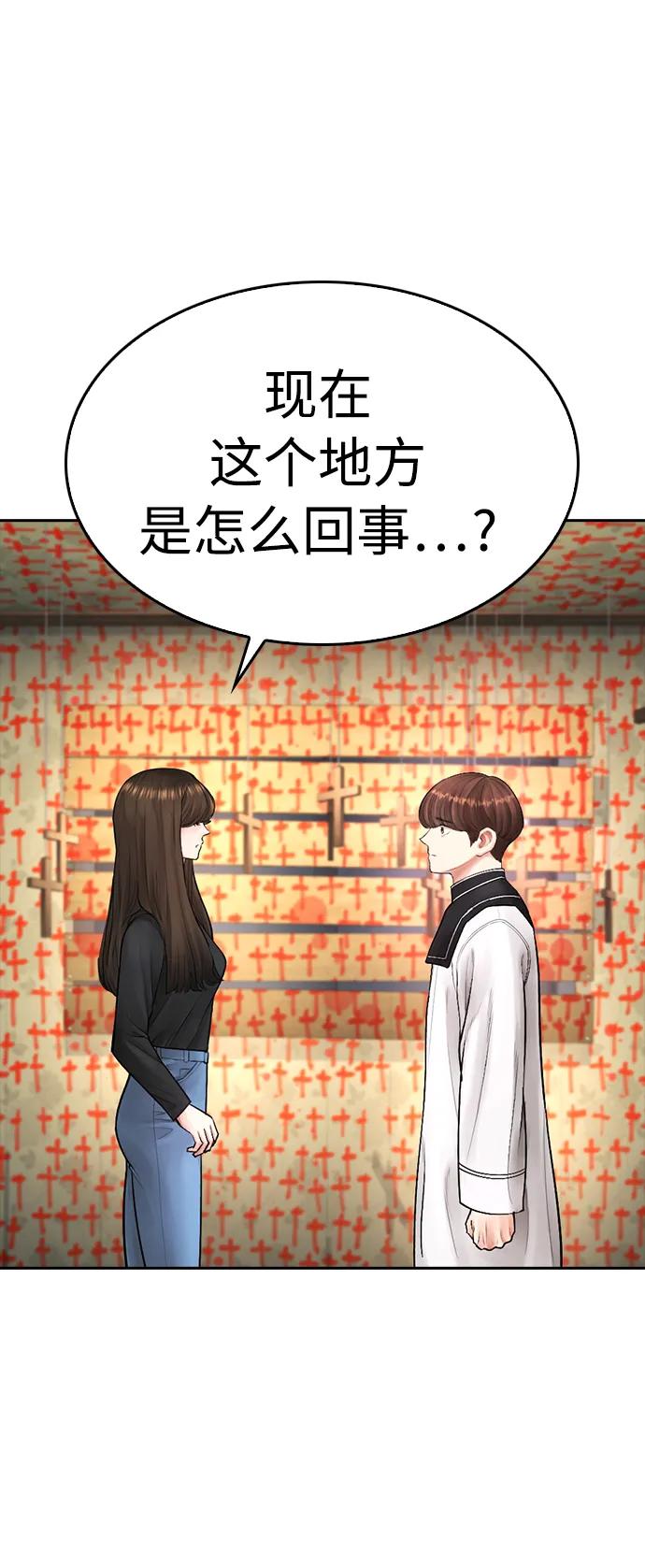 🍤热血校爸 [第74话] 少说屁话 第48页