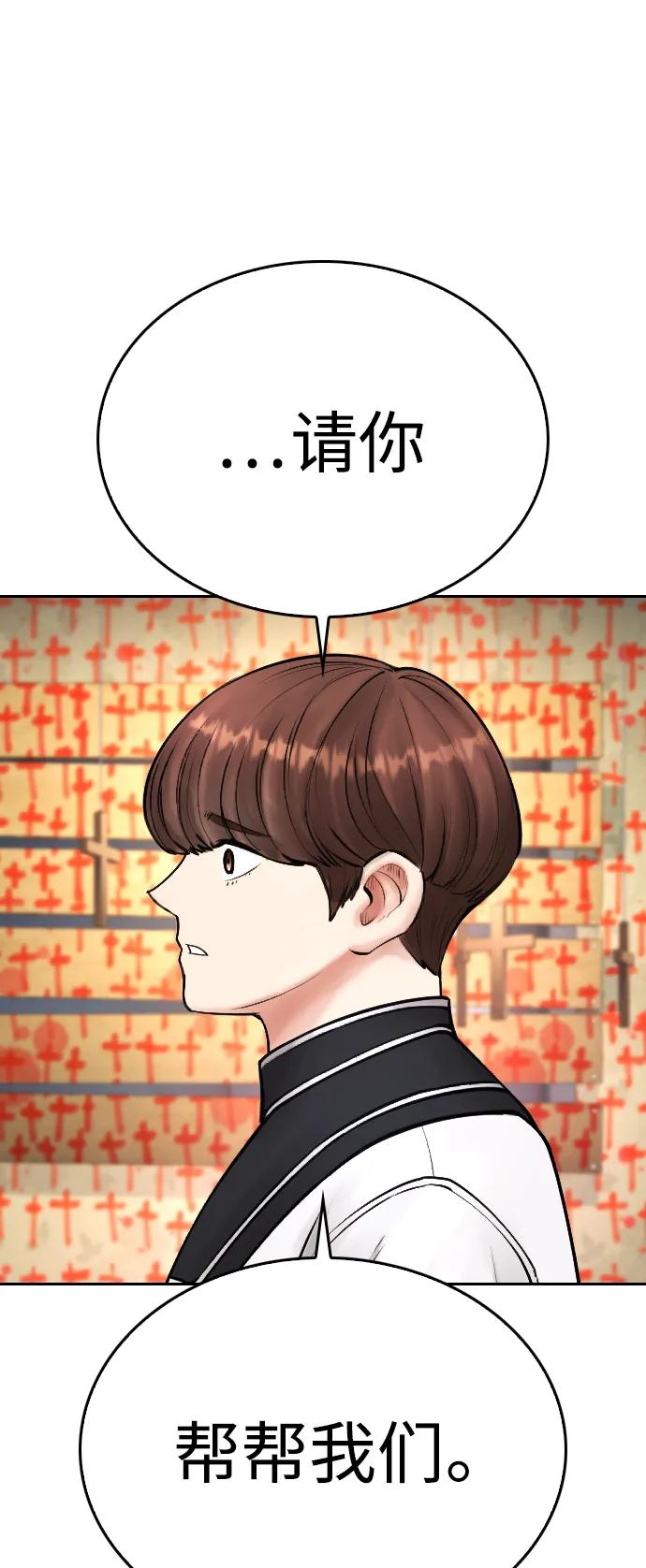 🍤热血校爸 [第74话] 少说屁话 第49页