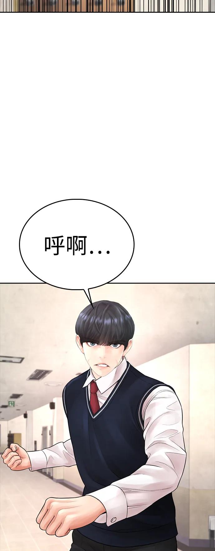 🍤热血校爸 [第74话] 少说屁话 第6页
