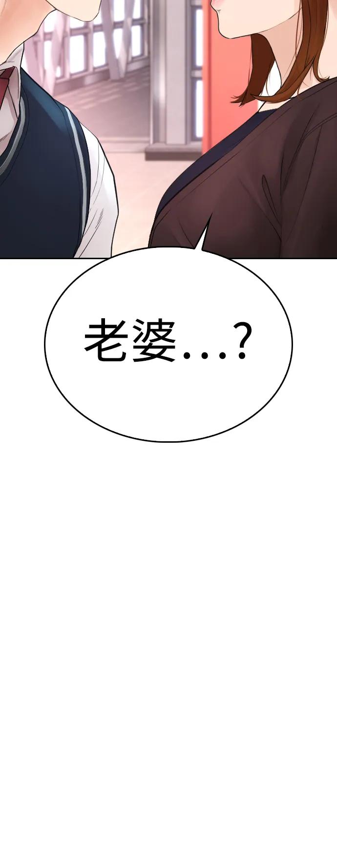 🍤热血校爸 [第74话] 少说屁话 第8页