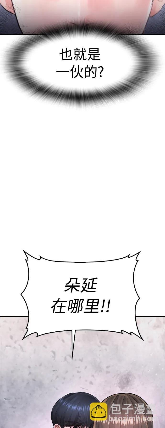 🍤热血校爸 [第76话] 爸爸 第17页