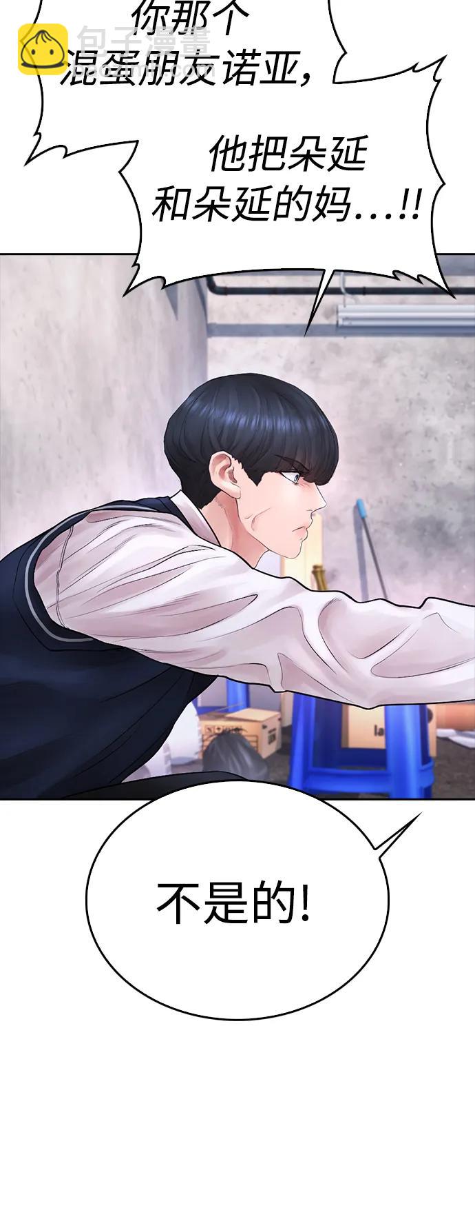🍤热血校爸 [第76话] 爸爸 第20页