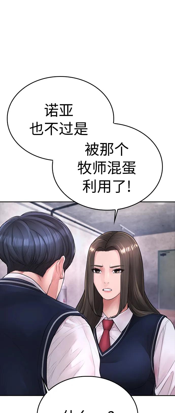 🍤热血校爸 [第76话] 爸爸 第21页
