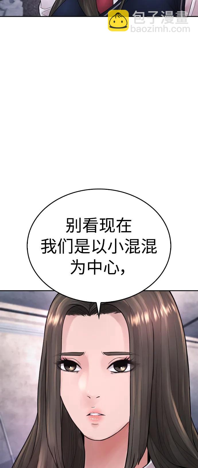 🍤热血校爸 [第76话] 爸爸 第23页