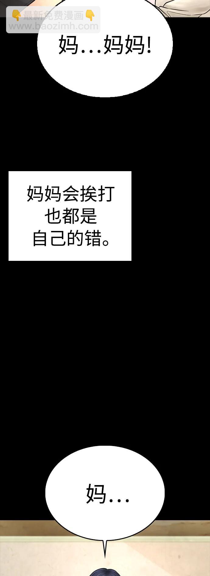 🍤热血校爸 [第76话] 爸爸 第31页