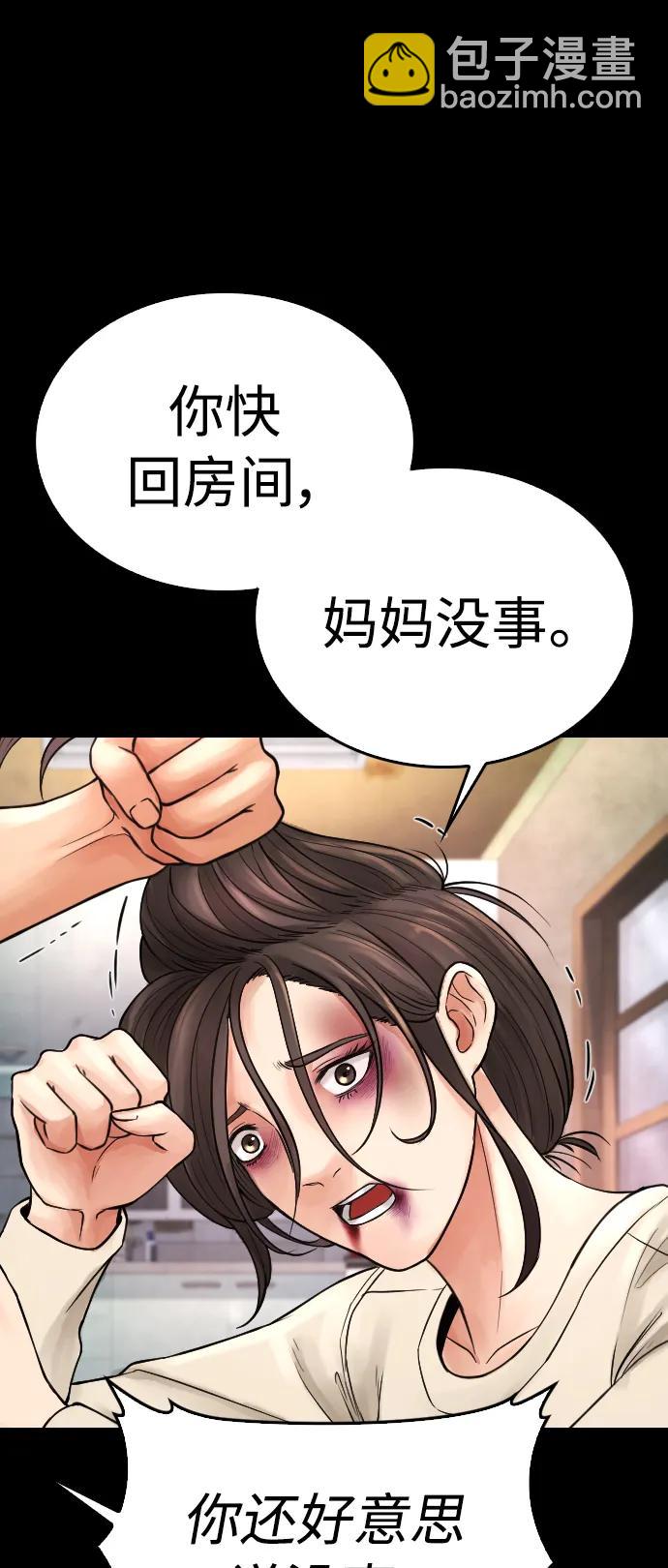🍤热血校爸 [第76话] 爸爸 第33页