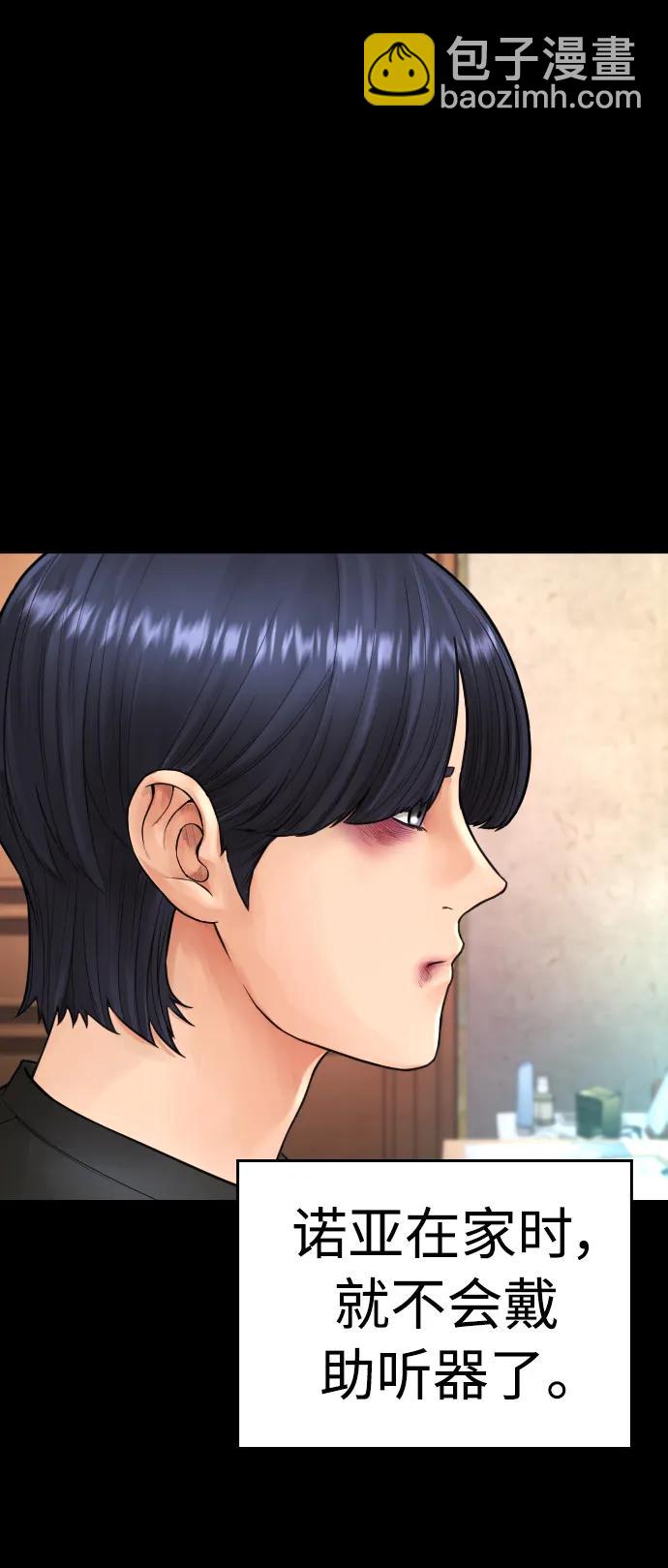 🍤热血校爸 [第76话] 爸爸 第36页