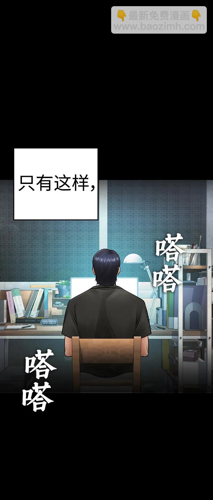 🍤热血校爸 [第76话] 爸爸 第37页