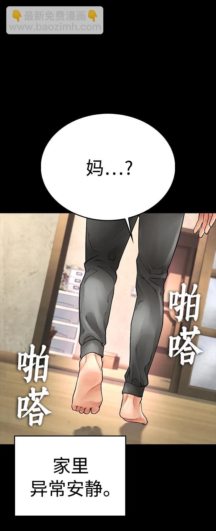 🍤热血校爸 [第76话] 爸爸 第41页