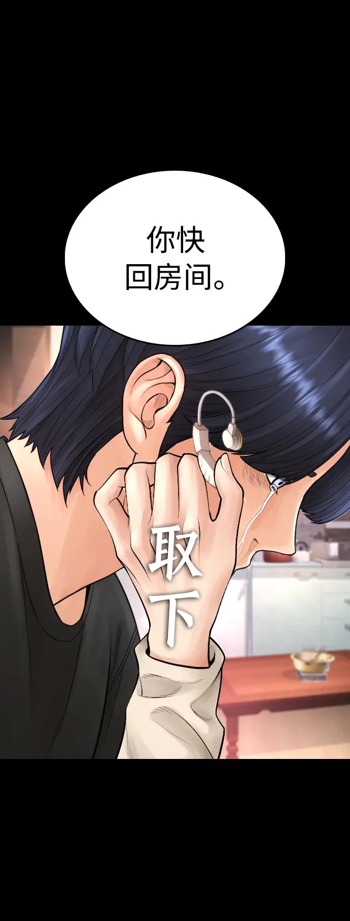 🍤热血校爸 [第76话] 爸爸 第46页