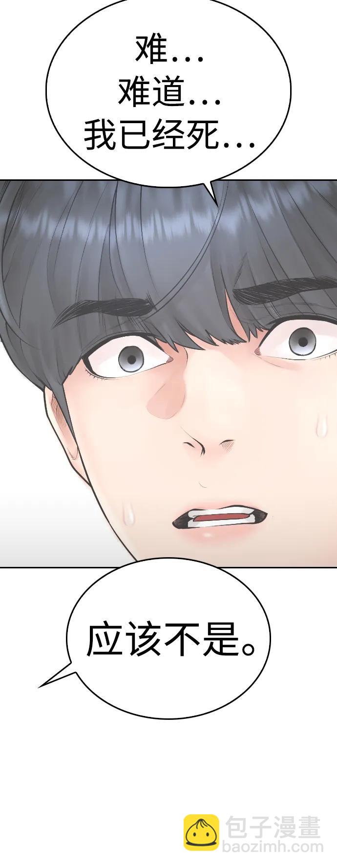 🍤热血校爸 [第78话] 两个人一起 第13页