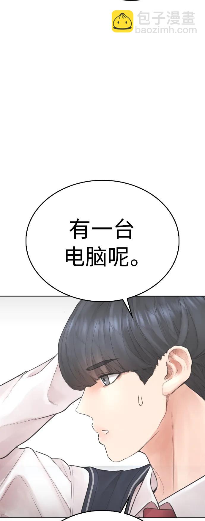 🍤热血校爸 [第78话] 两个人一起 第15页