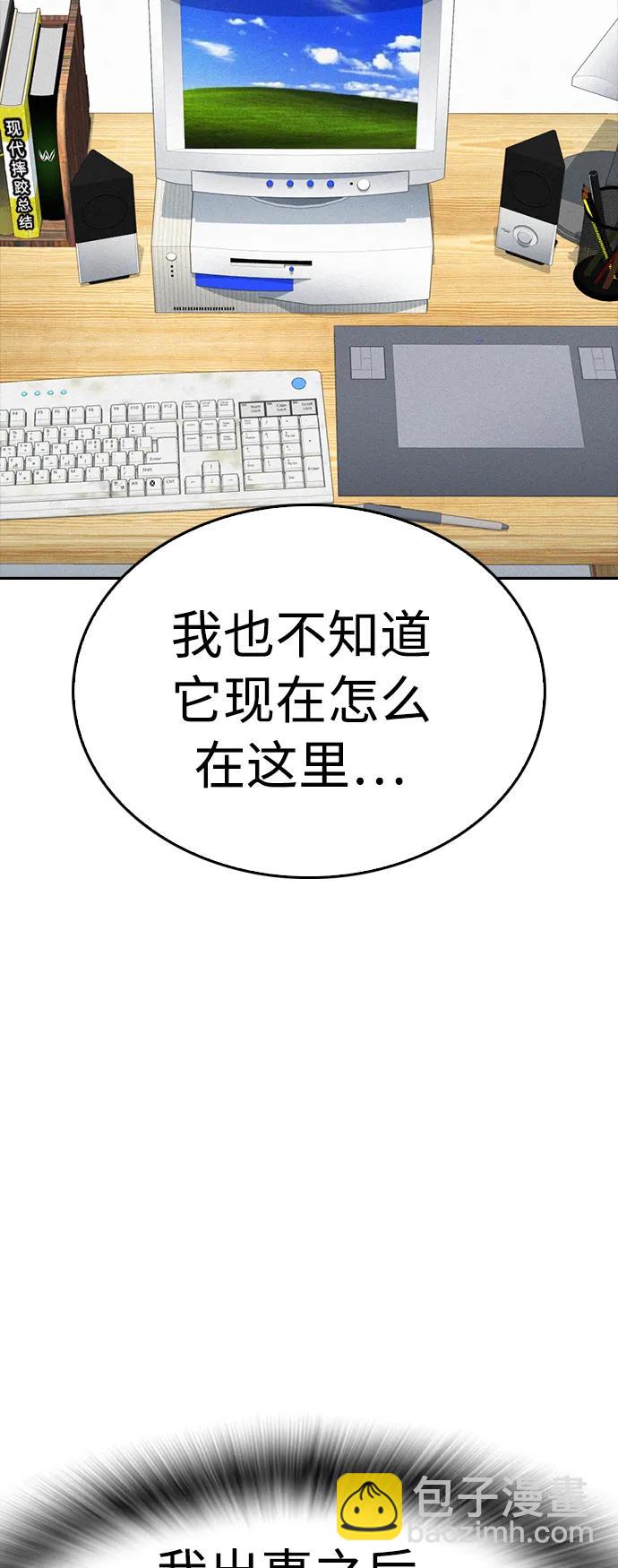 🍤热血校爸 [第78话] 两个人一起 第18页