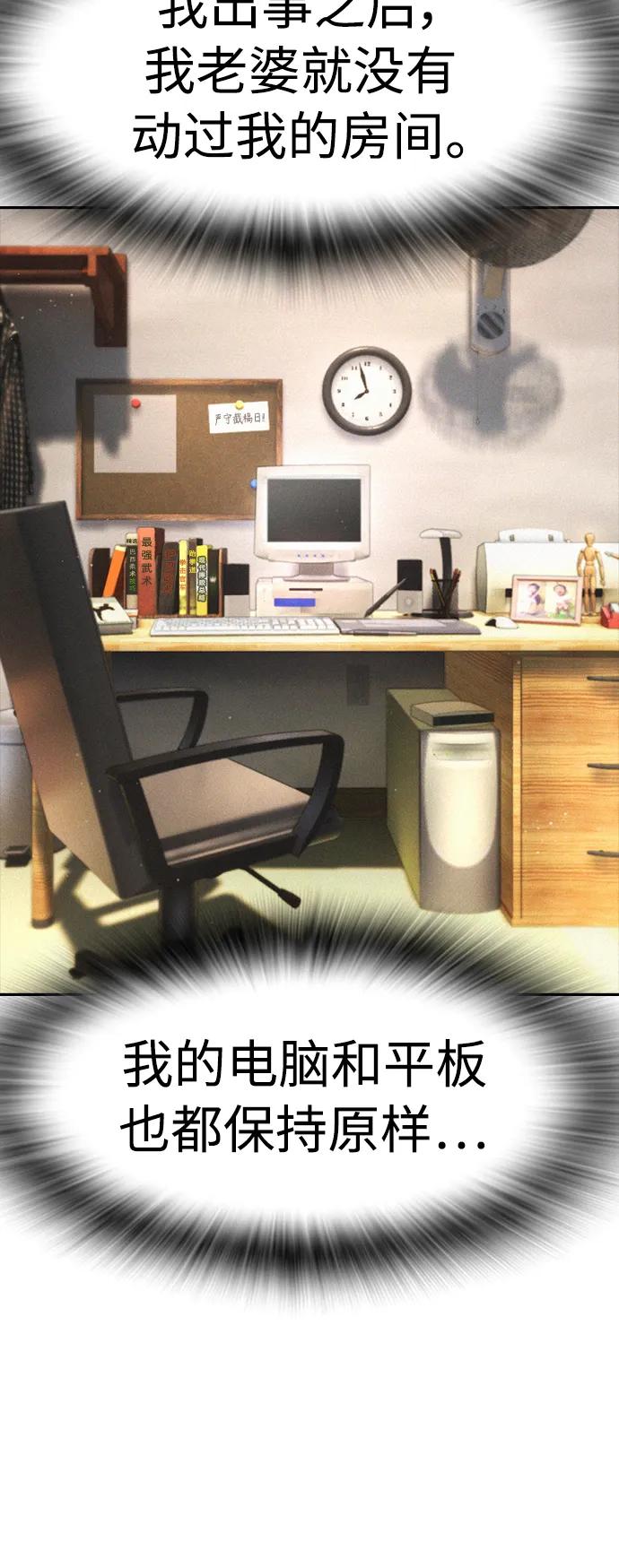 🍤热血校爸 [第78话] 两个人一起 第19页