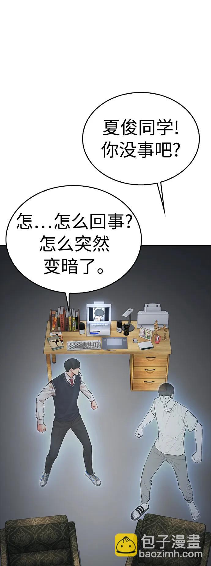 🍤热血校爸 [第78话] 两个人一起 第25页