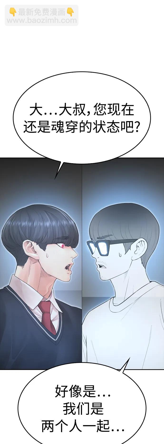 🍤热血校爸 [第78话] 两个人一起 第37页