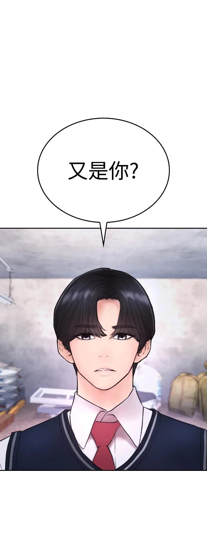 🍤热血校爸 [第78话] 两个人一起 第42页