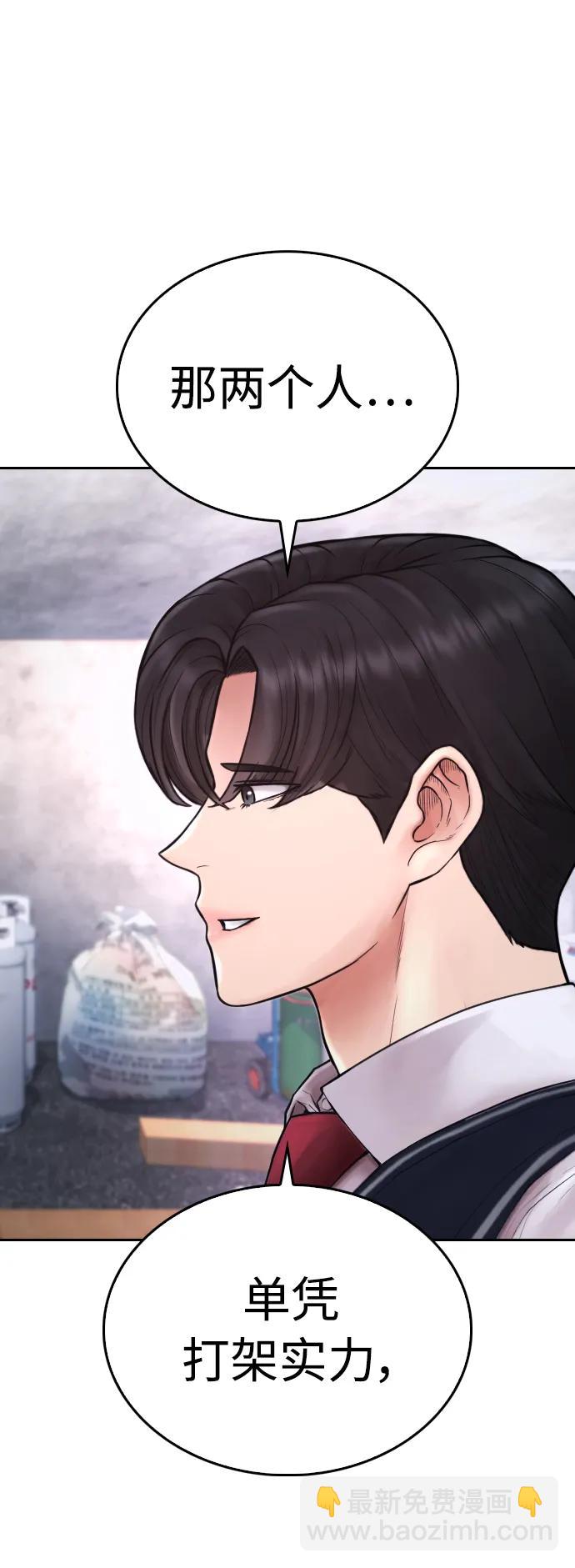 🍤热血校爸 [第78话] 两个人一起 第49页