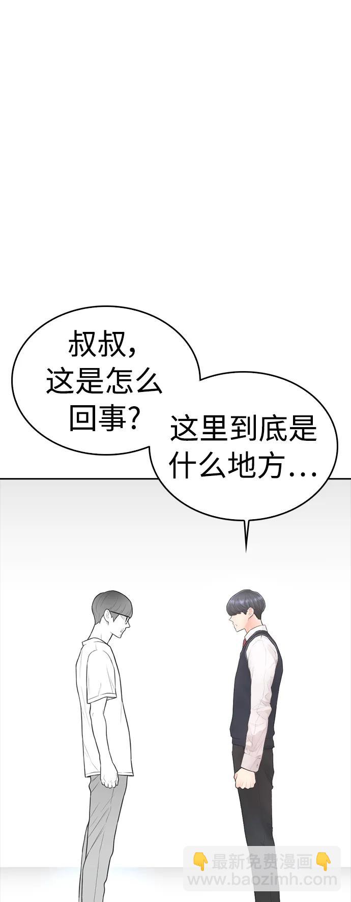 🍤热血校爸 [第78话] 两个人一起 第8页