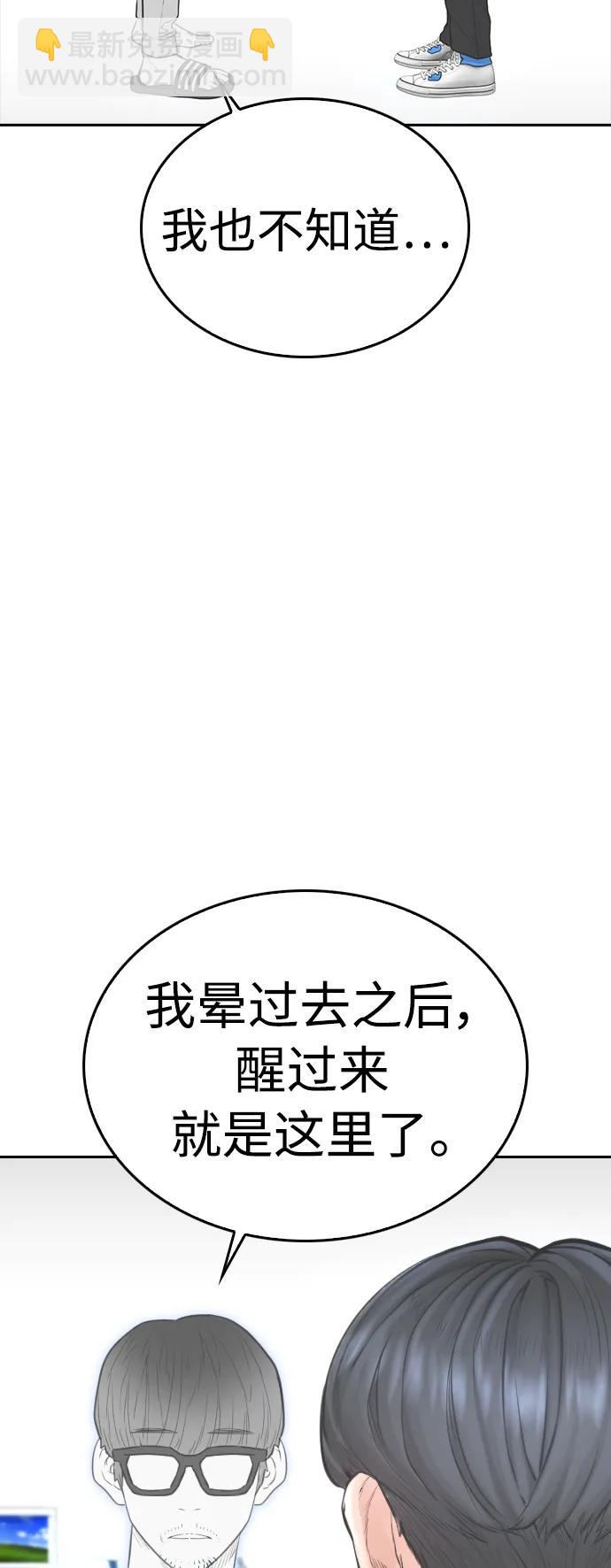 🍤热血校爸 [第78话] 两个人一起 第9页