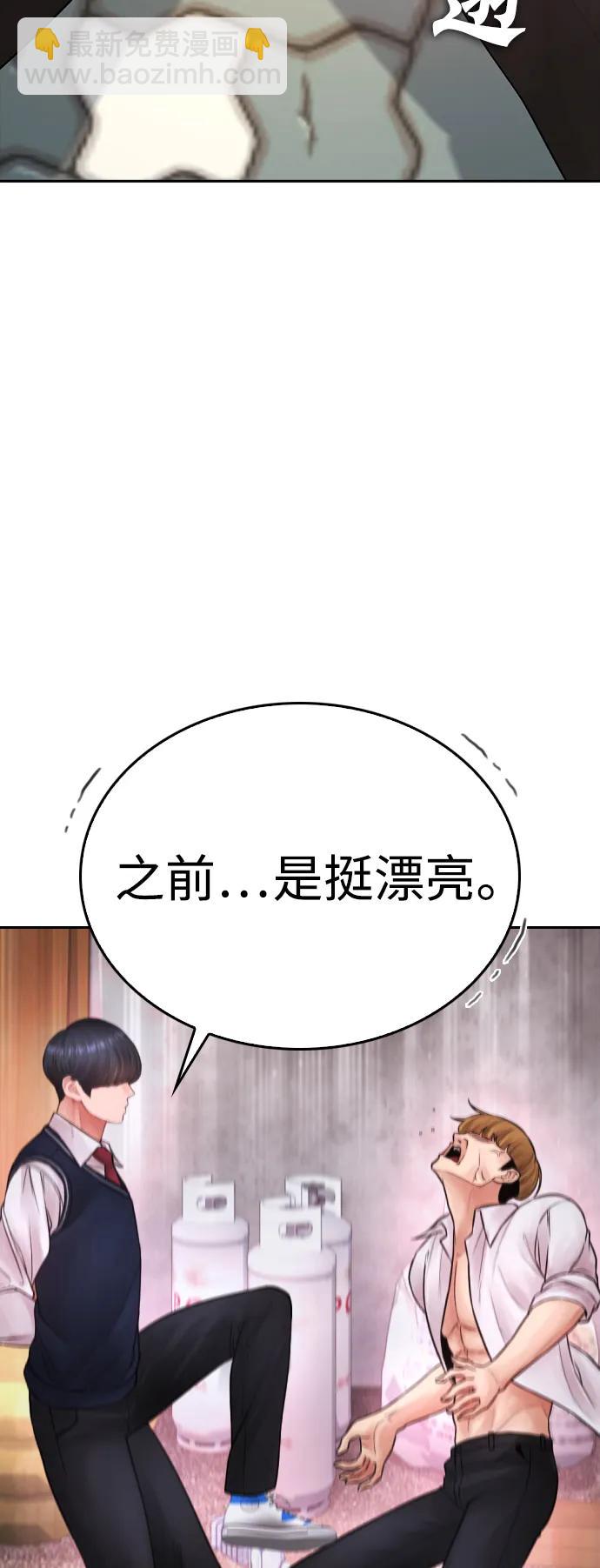 🍤热血校爸 [第80话] 之前..是挺漂亮 第14页