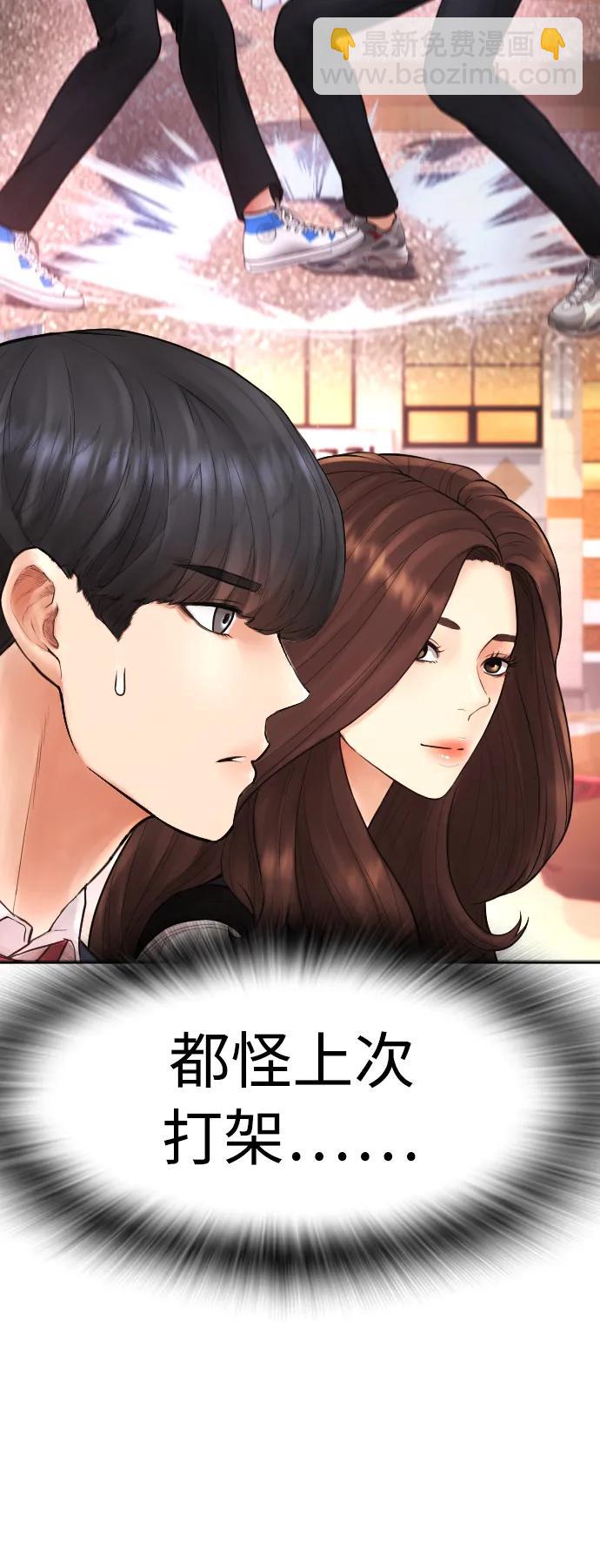 🍤热血校爸 [第80话] 之前..是挺漂亮 第15页