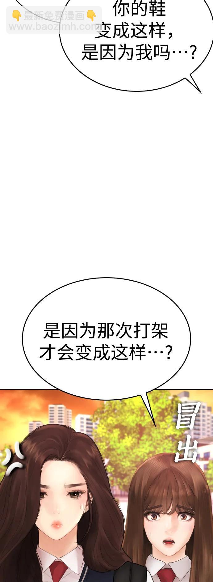 🍤热血校爸 [第80话] 之前..是挺漂亮 第17页