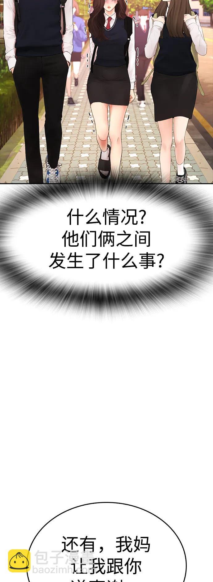 🍤热血校爸 [第80话] 之前..是挺漂亮 第19页