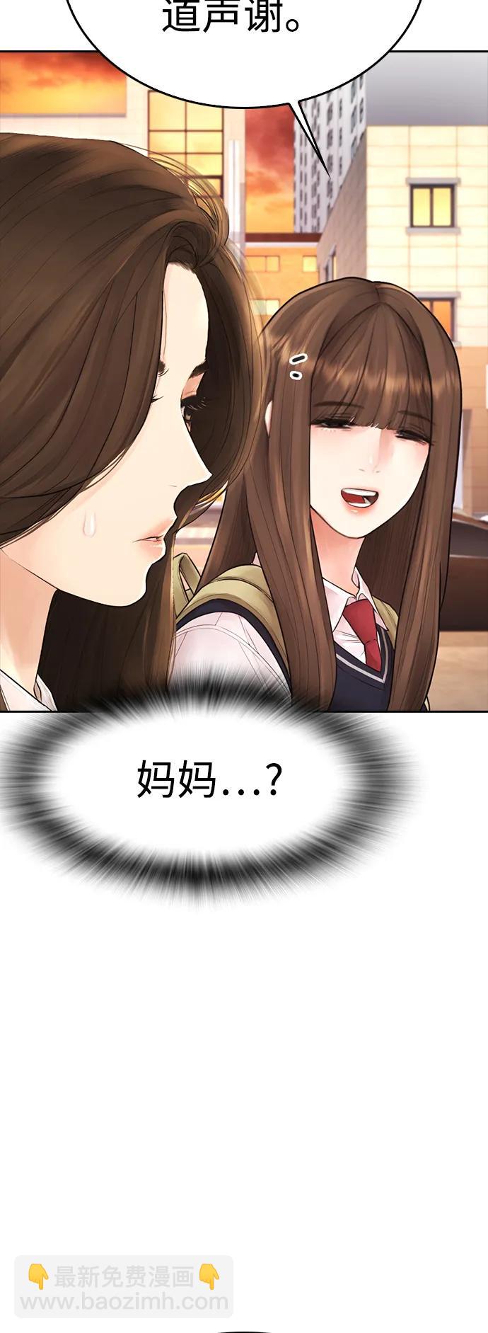 🍤热血校爸 [第80话] 之前..是挺漂亮 第20页