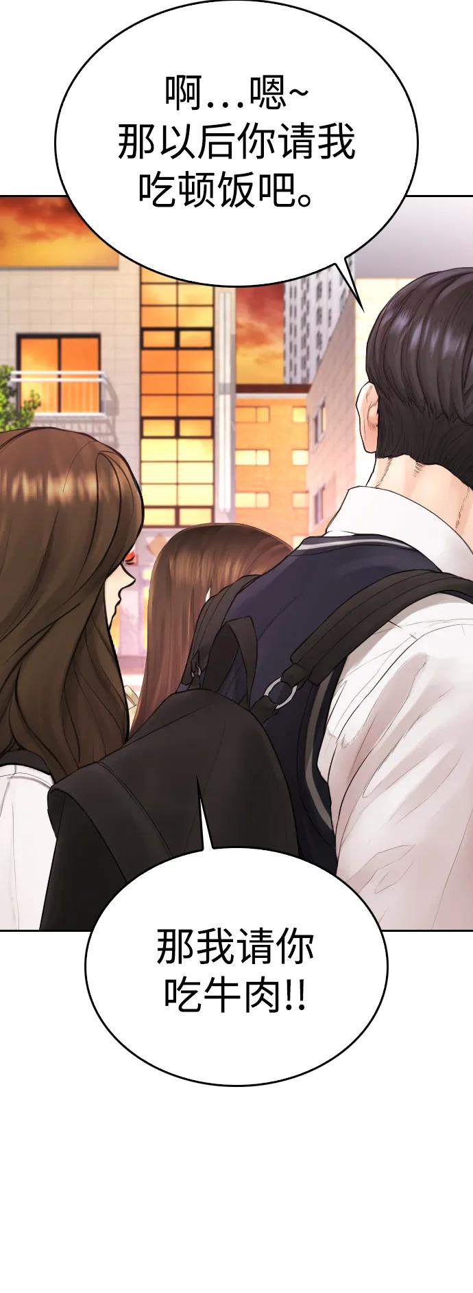 🍤热血校爸 [第80话] 之前..是挺漂亮 第21页