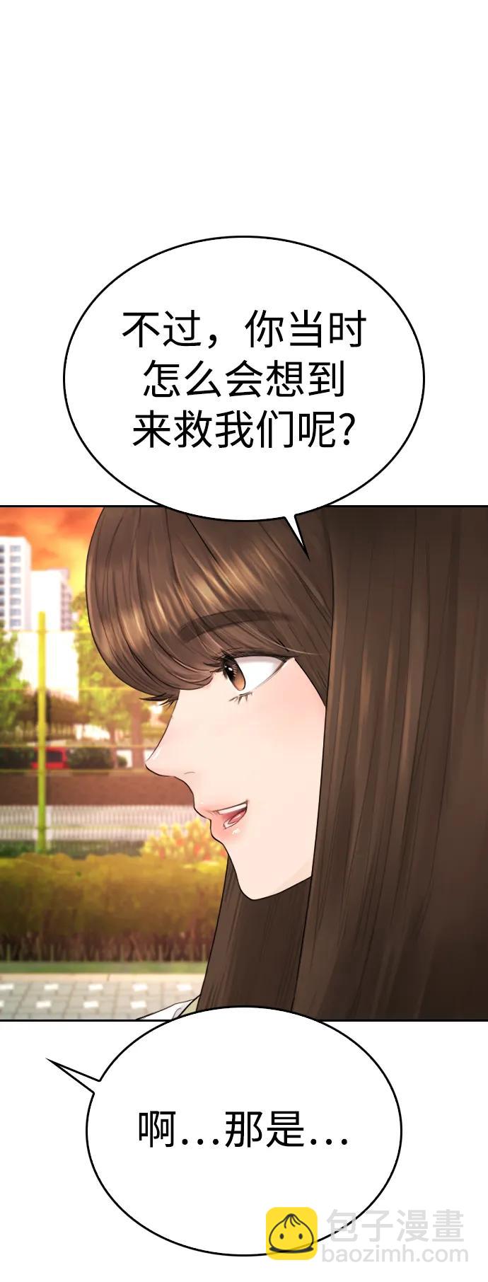 🍤热血校爸 [第80话] 之前..是挺漂亮 第23页