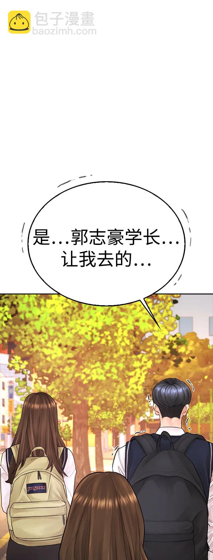 🍤热血校爸 [第80话] 之前..是挺漂亮 第24页