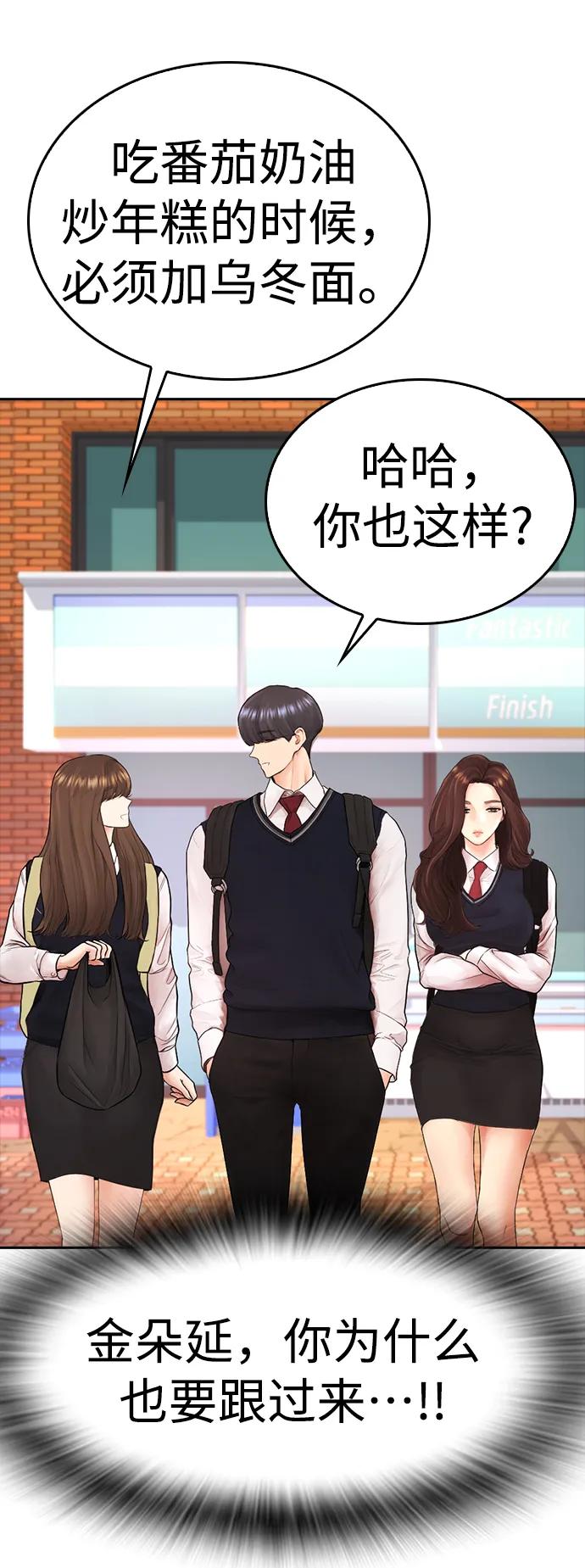 🍤热血校爸 [第80话] 之前..是挺漂亮 第29页
