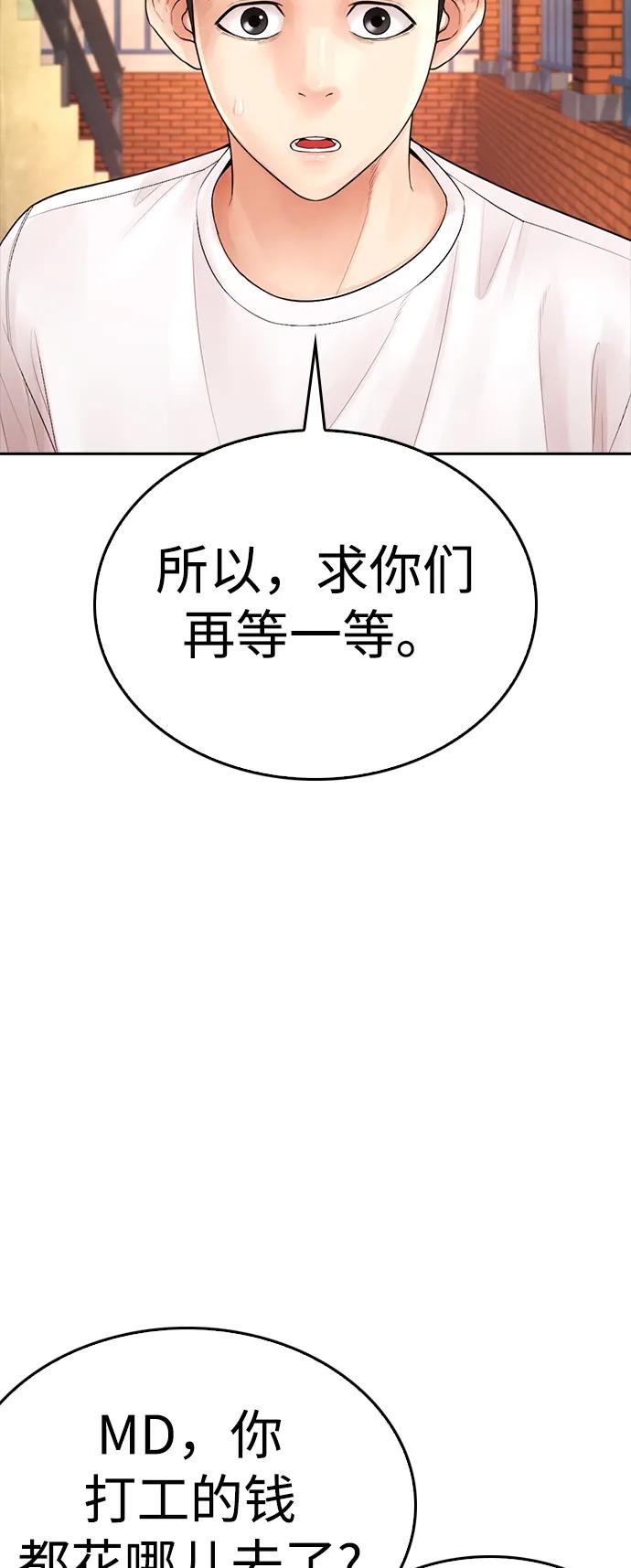 🍤热血校爸 [第80话] 之前..是挺漂亮 第36页