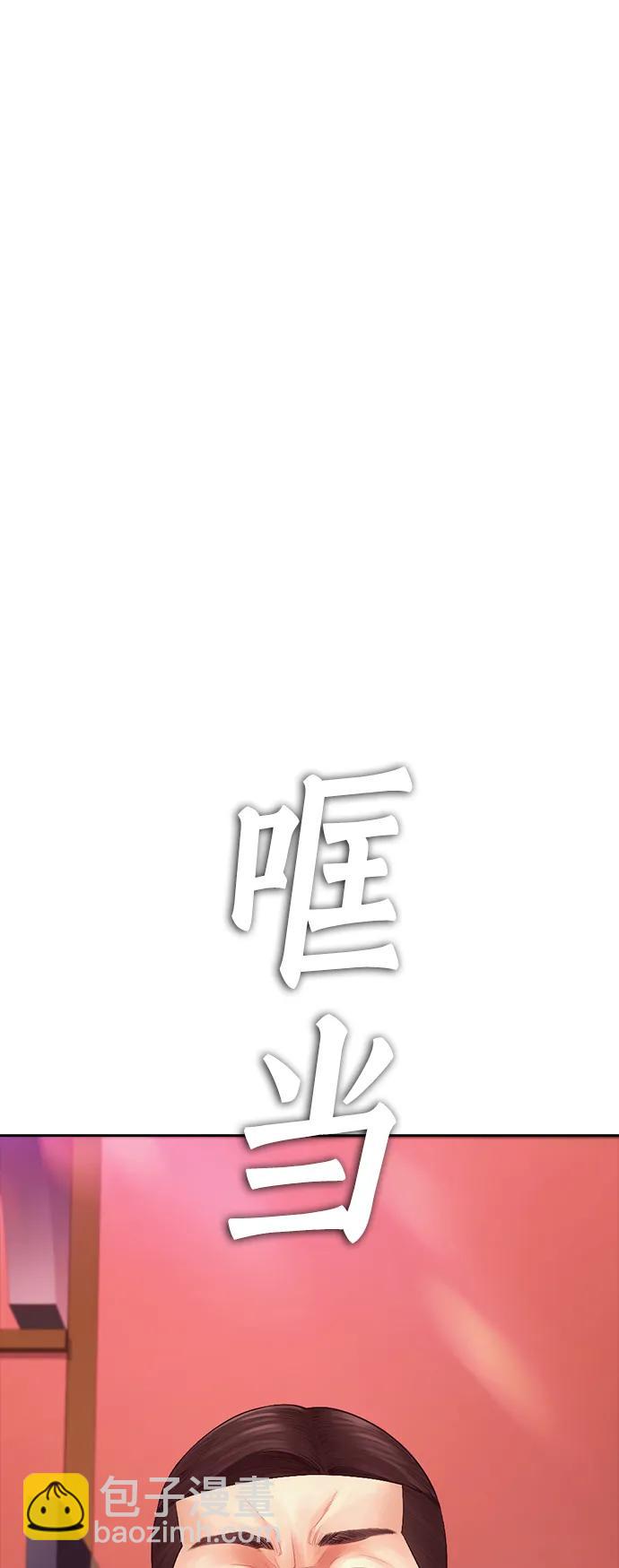 🍤热血校爸 [第80话] 之前..是挺漂亮 第4页