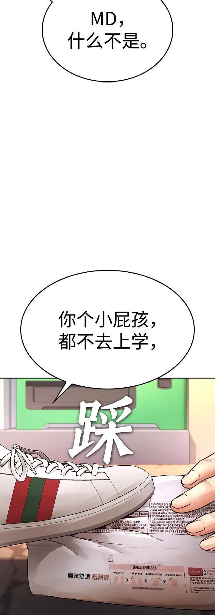 🍤热血校爸 [第80话] 之前..是挺漂亮 第43页