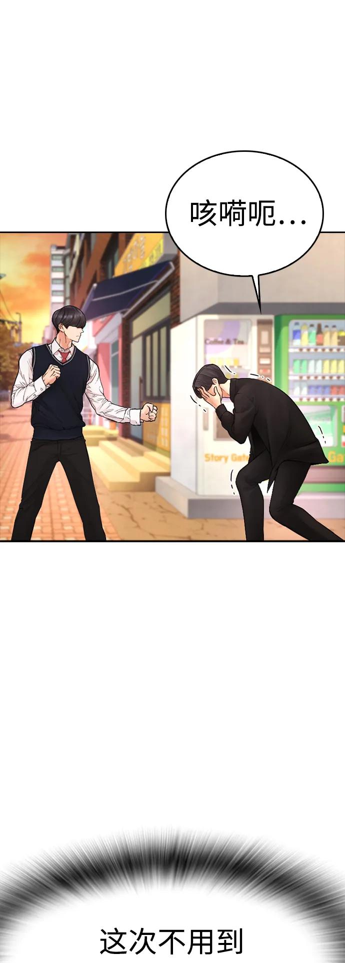 🍤热血校爸 [第80话] 之前..是挺漂亮 第48页