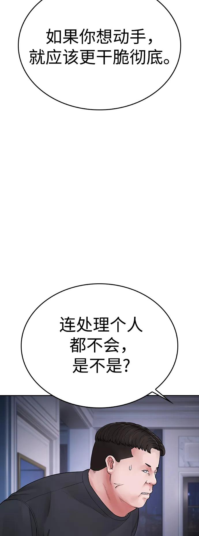 🍤热血校爸 [第82话] 到底做了什么!! 第10页