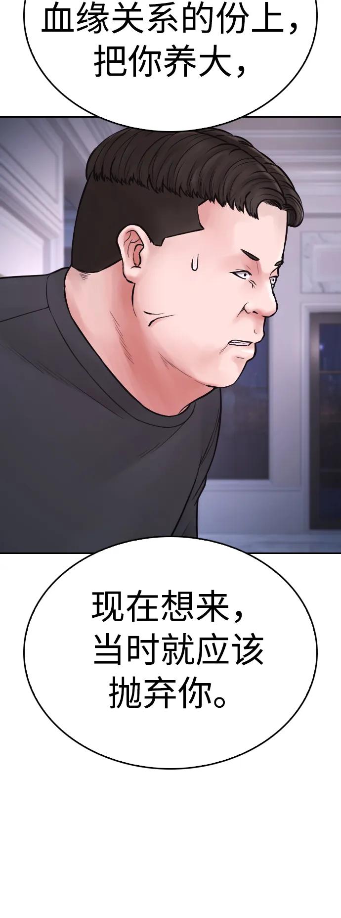🍤热血校爸 [第82话] 到底做了什么!! 第13页