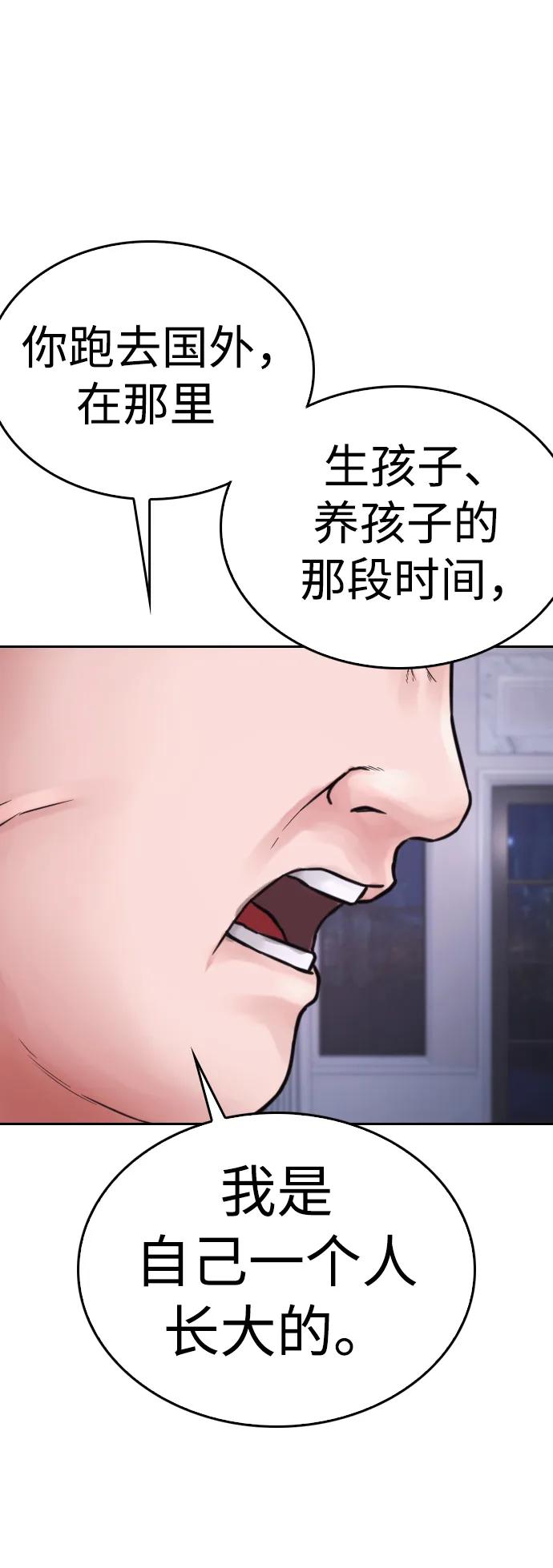 🍤热血校爸 [第82话] 到底做了什么!! 第14页