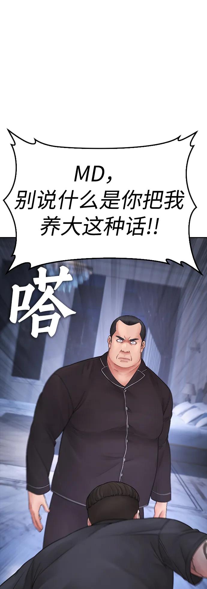 🍤热血校爸 [第82话] 到底做了什么!! 第15页