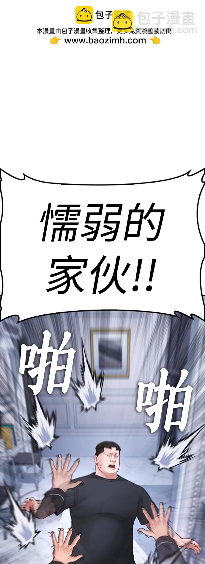 🍤热血校爸 [第82话] 到底做了什么!! 第2页