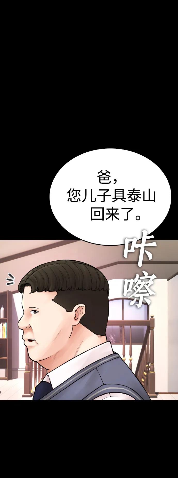 🍤热血校爸 [第82话] 到底做了什么!! 第25页
