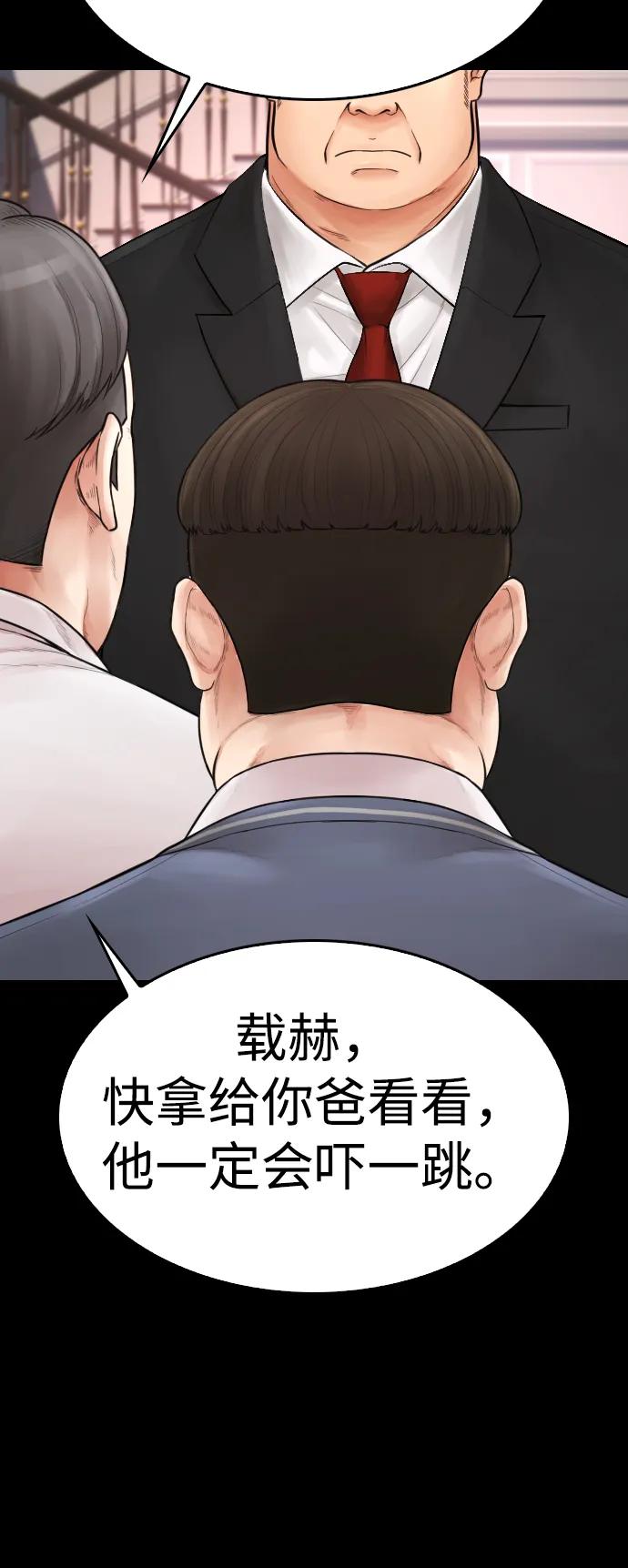 🍤热血校爸 [第82话] 到底做了什么!! 第31页