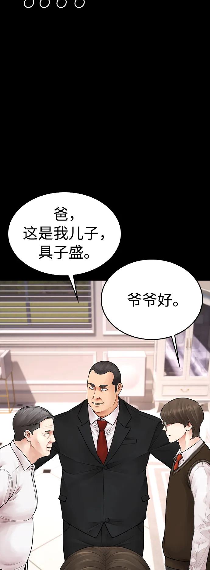 🍤热血校爸 [第82话] 到底做了什么!! 第35页